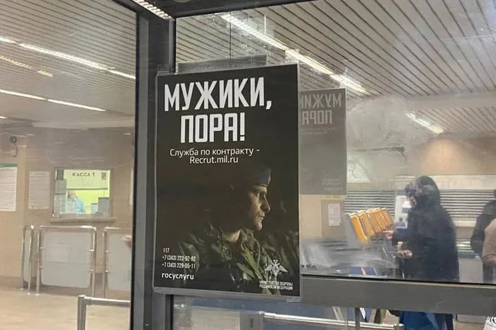 “Guys, it’s time!” A contract service advertising billboard in the metro, Yekaterinburg. Photo: E1.ru
