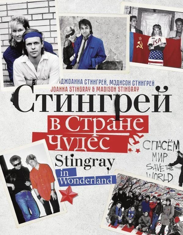 Cover of Stingray in Wonderland